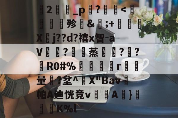 jnh-关于蘭2旝坥_p鉖?	